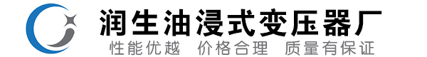 乾县油浸式变压器-乾县变压器厂-乾县变压器生产厂家